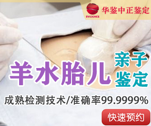 凉山羊水胎儿亲子鉴定
