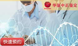 凉山全同胞亲缘鉴定